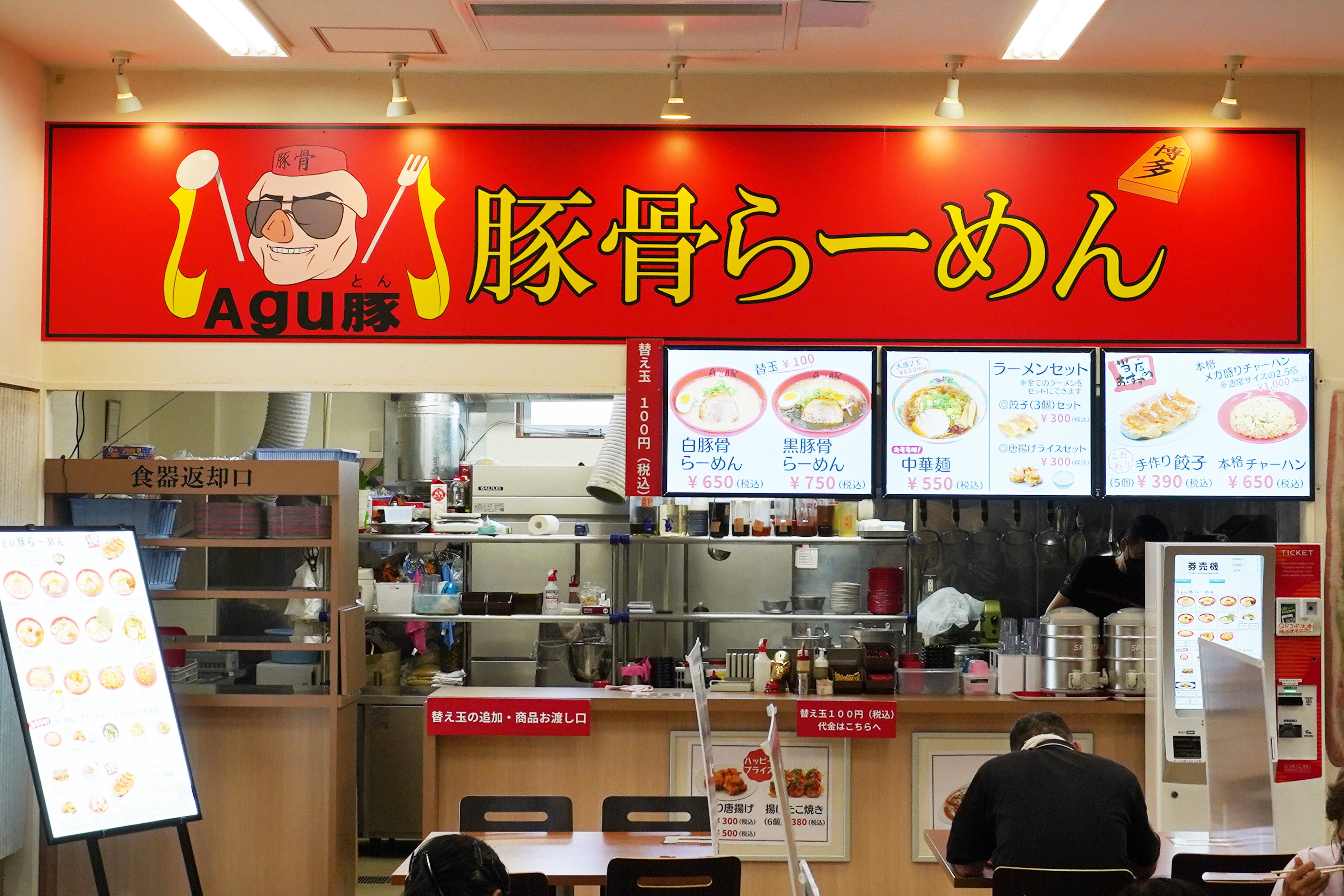 Agu豚 豚骨ラーメン