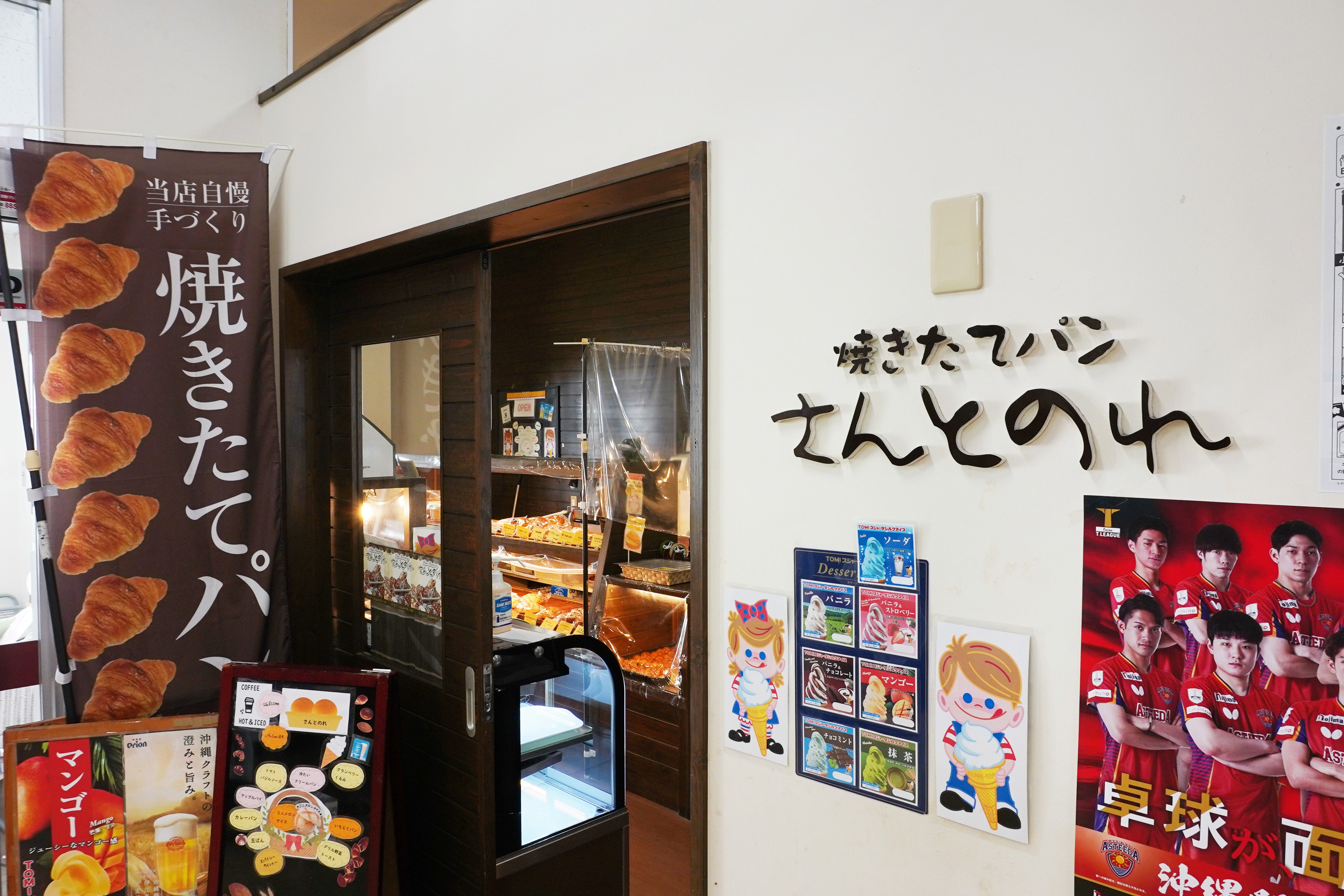 パンファクトリーさんとのれ