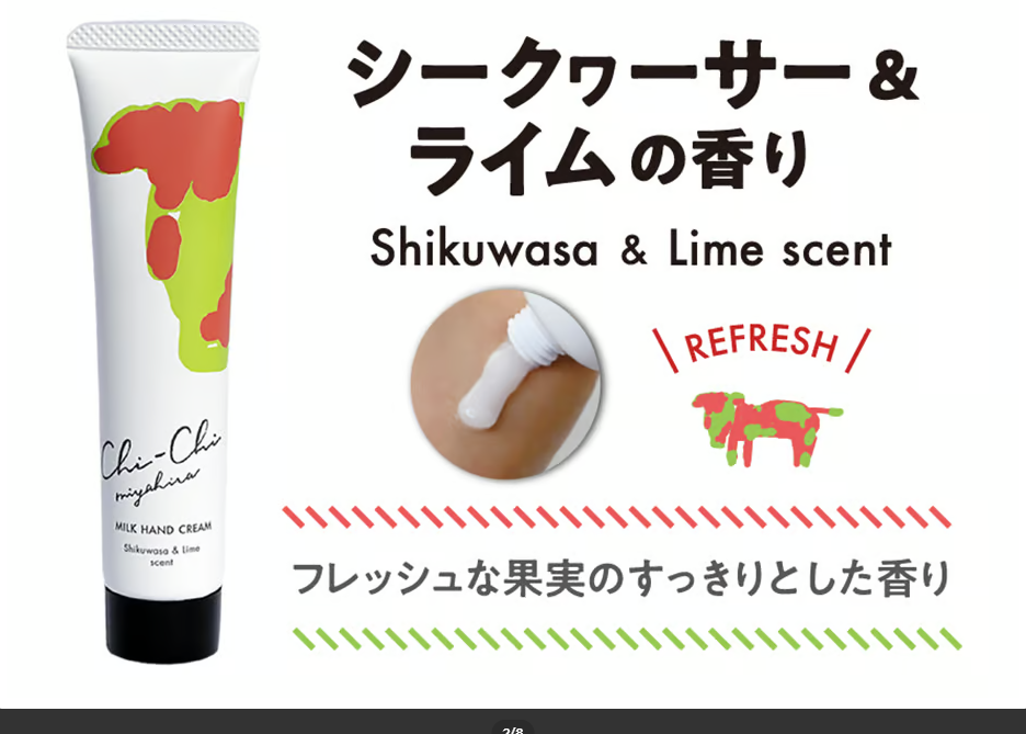 Chi-Chi ミルクハンドクリーム シークヮーサー&ライムの香り