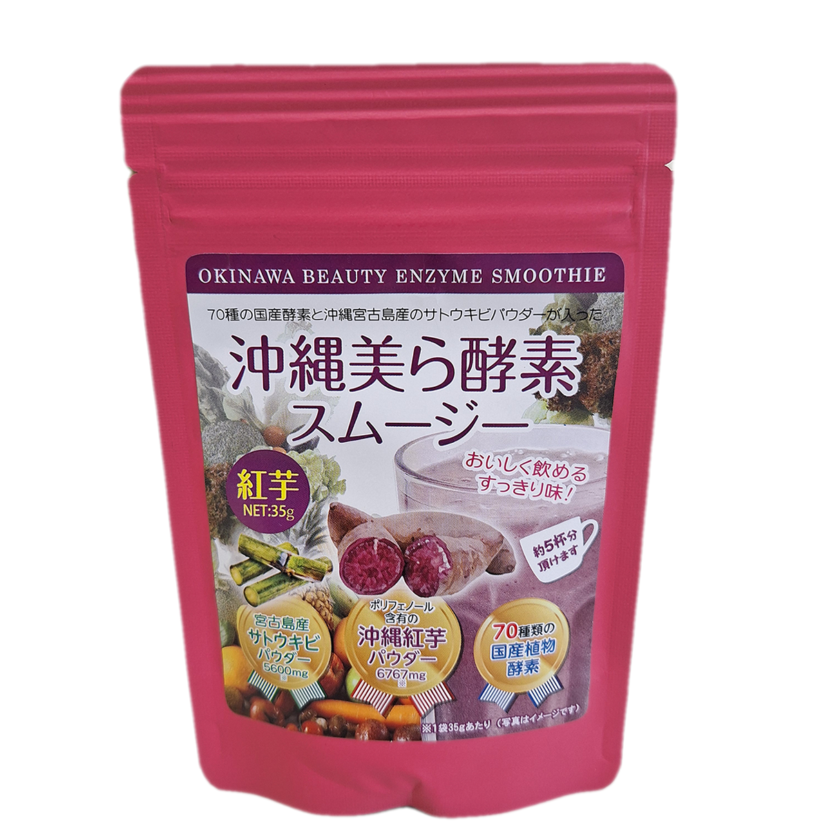 沖縄美ら酵素スムージー紅芋35g