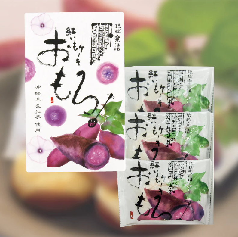 おもろ 紅いもケーキ (3個入)