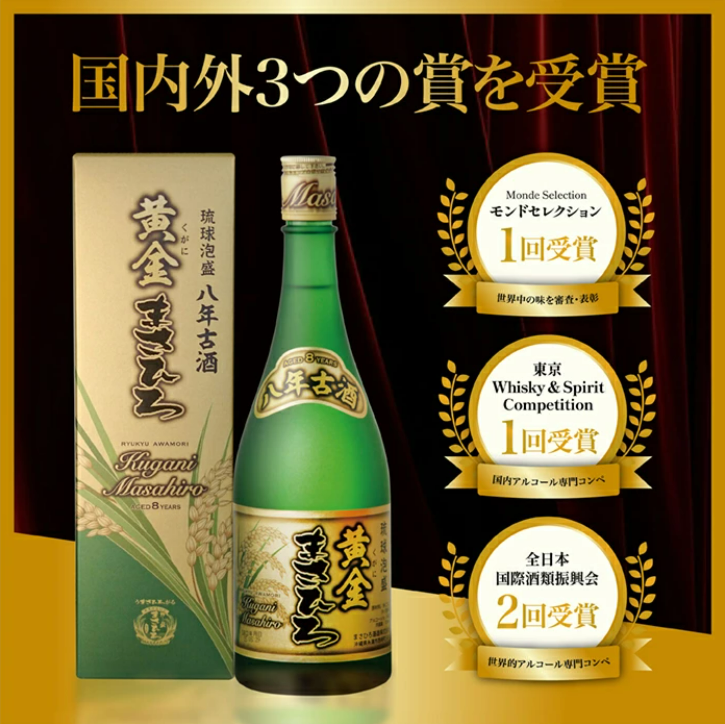 琉球泡盛 黄金まさひろ 8年古酒