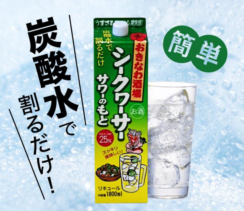 シークワーサーサワーのもと 炭酸水で割るだけ