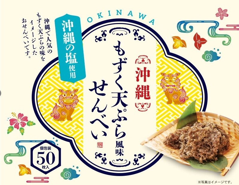 沖縄 もずく風味天ぷらせんべい 50袋入り