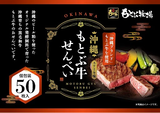 もとぶ牛せんべい 50袋入り