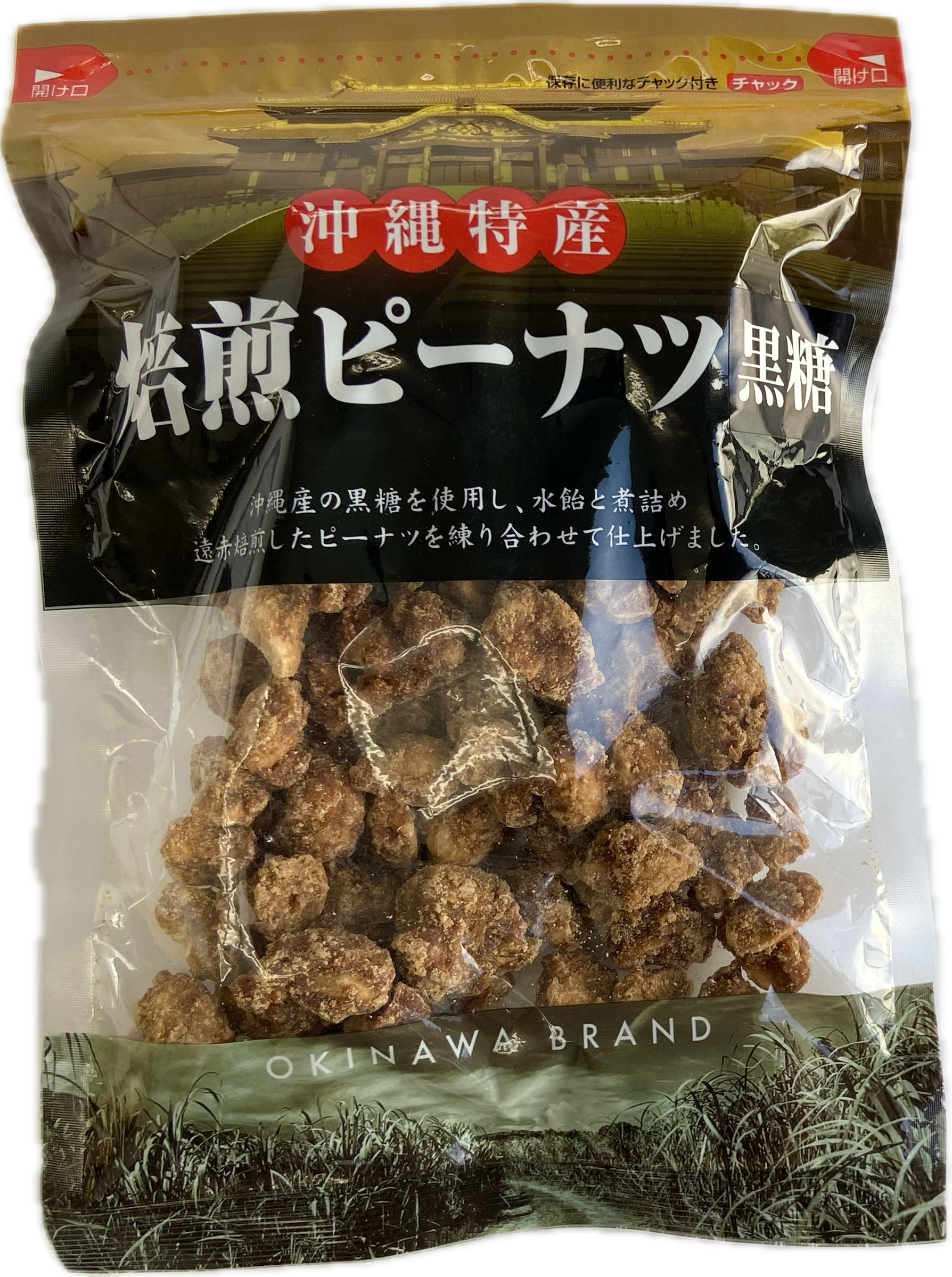 黒糖 焙煎ピーナッツ黒糖