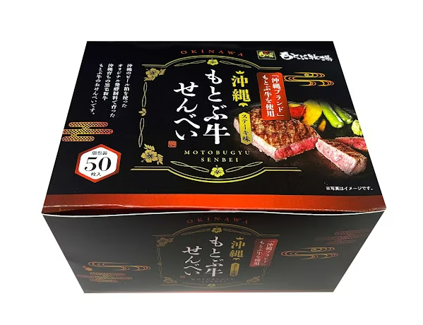 もとぶ牛せんべい 50袋入り