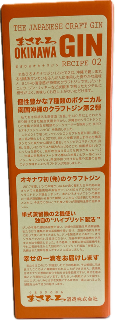 まさひろ OKINAWA GIN (まさひろ おきなわ じん)レシピ02 700ml