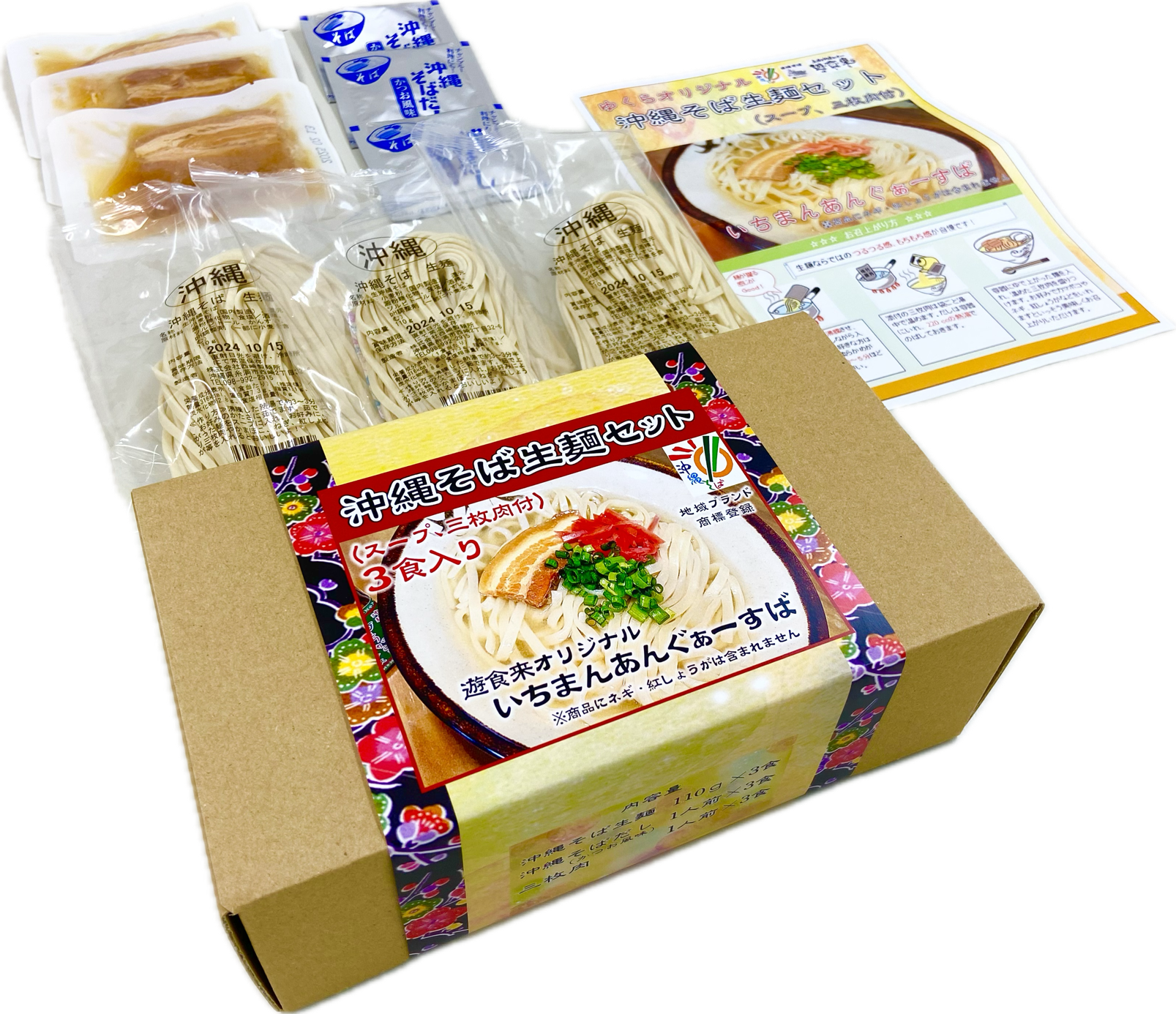 沖縄そば3食セット 道の駅いとまんオリジナル