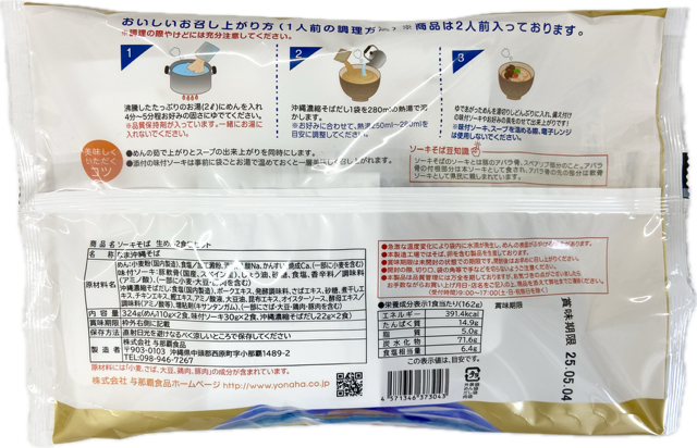 与那覇製麺 ソーキそば 生麺 2食