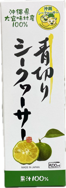 青切りシークヮーサー