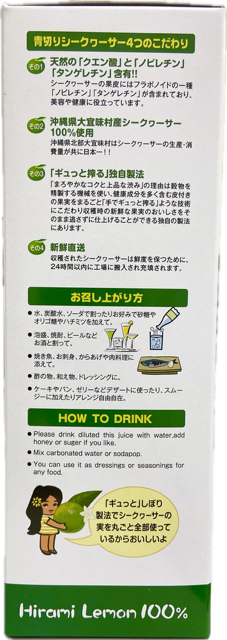 青切りシークヮーサー