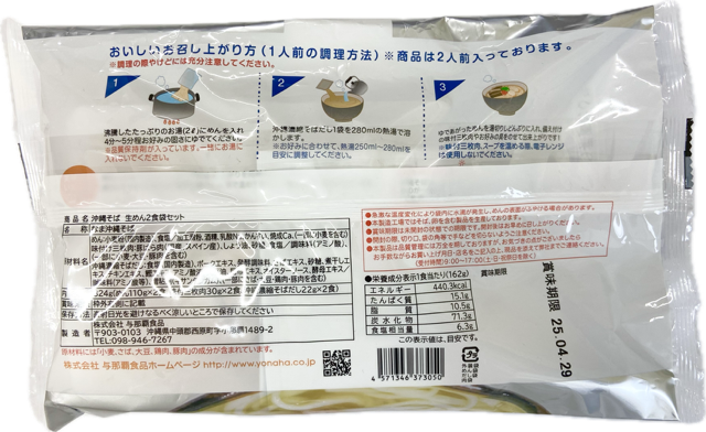 与那覇製麺 沖縄そば 生麺 2食