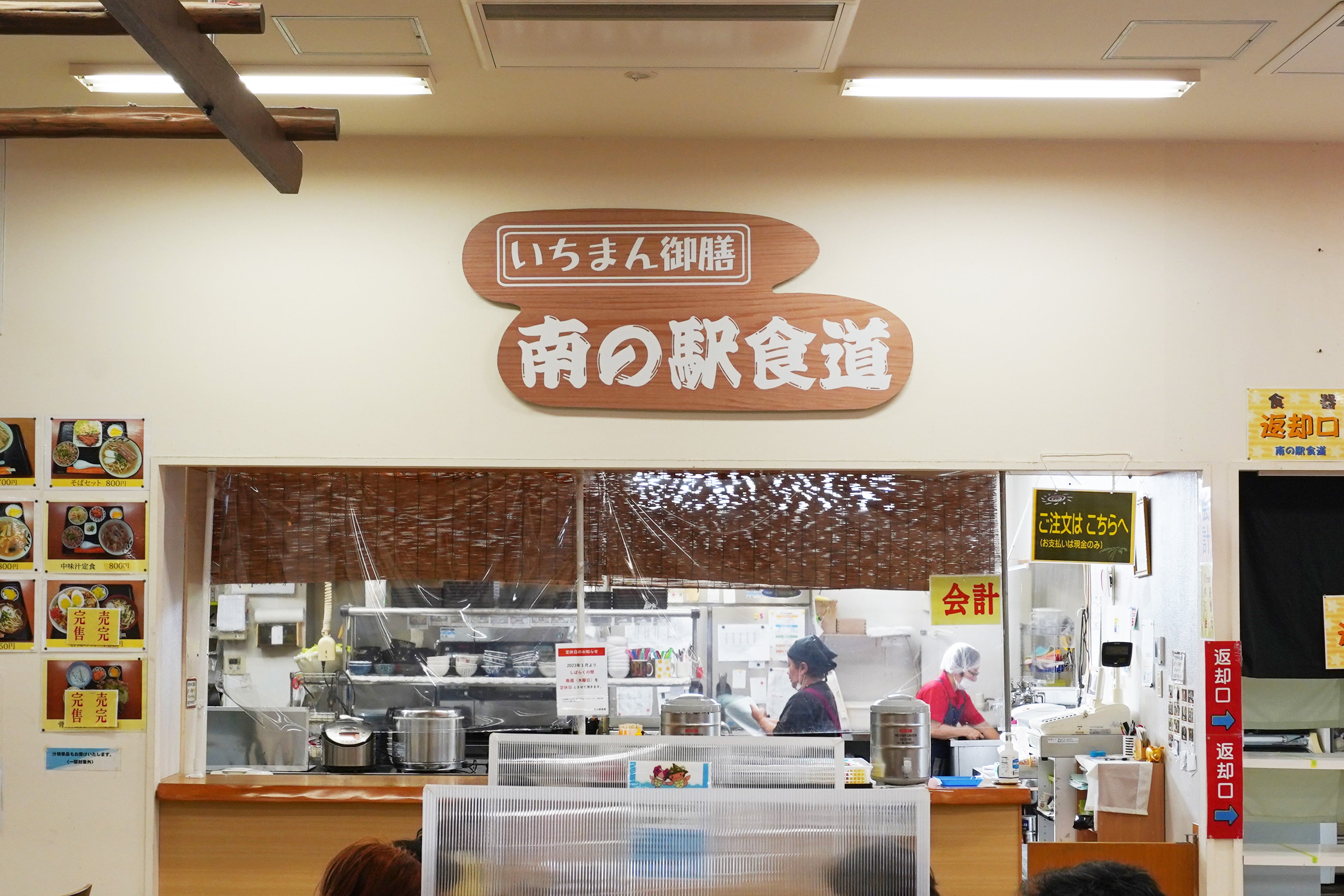 沖縄料理 南の駅食道