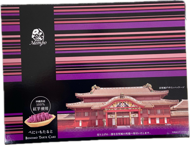 べにいもたると　14個入り