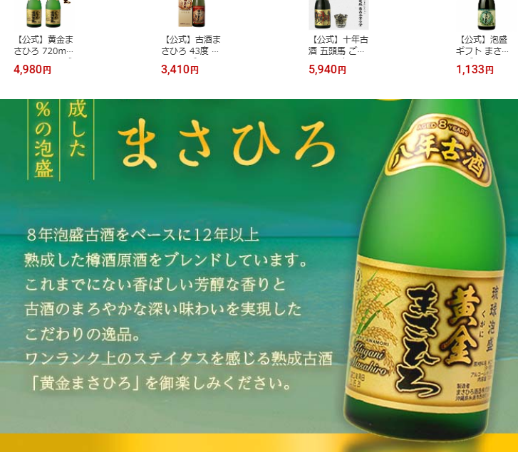 琉球泡盛 黄金まさひろ 8年古酒 琉球泡盛 黄金まさひろ 8年古酒