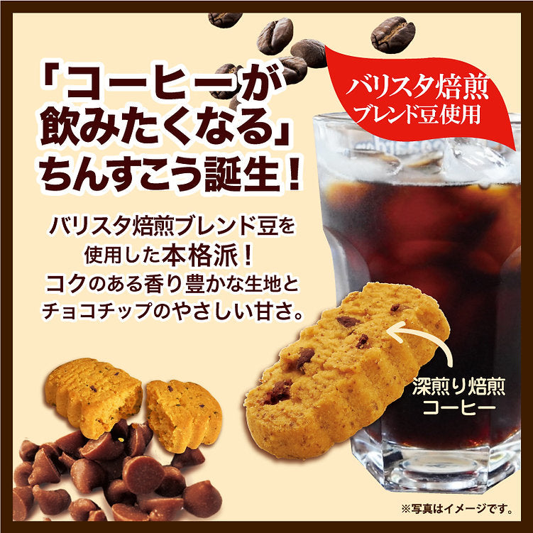 コーヒーに合うちんすこう　