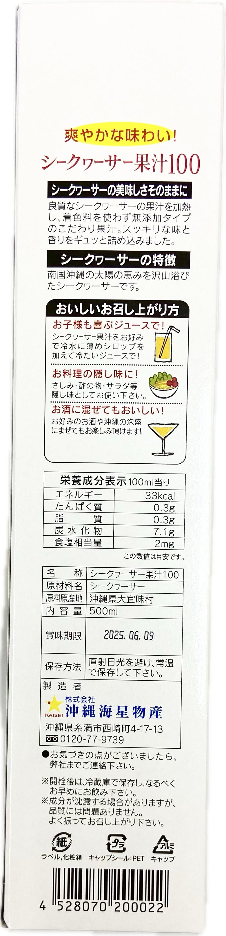 丸ごと搾ったシークヮーサー果汁100（500ml）